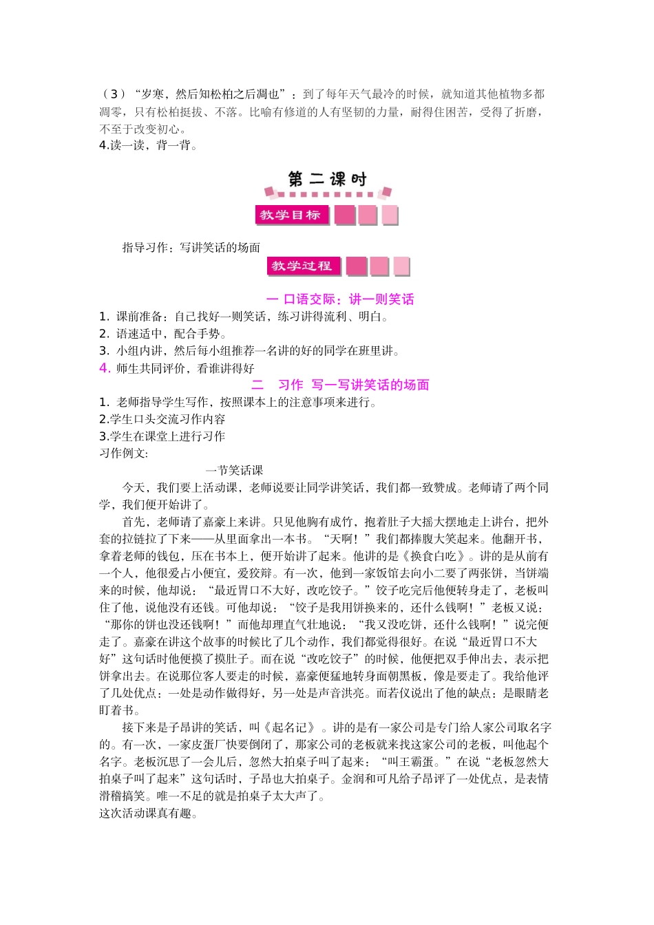 2019年语文版三年级下册百花园六教案及作业题_第2页