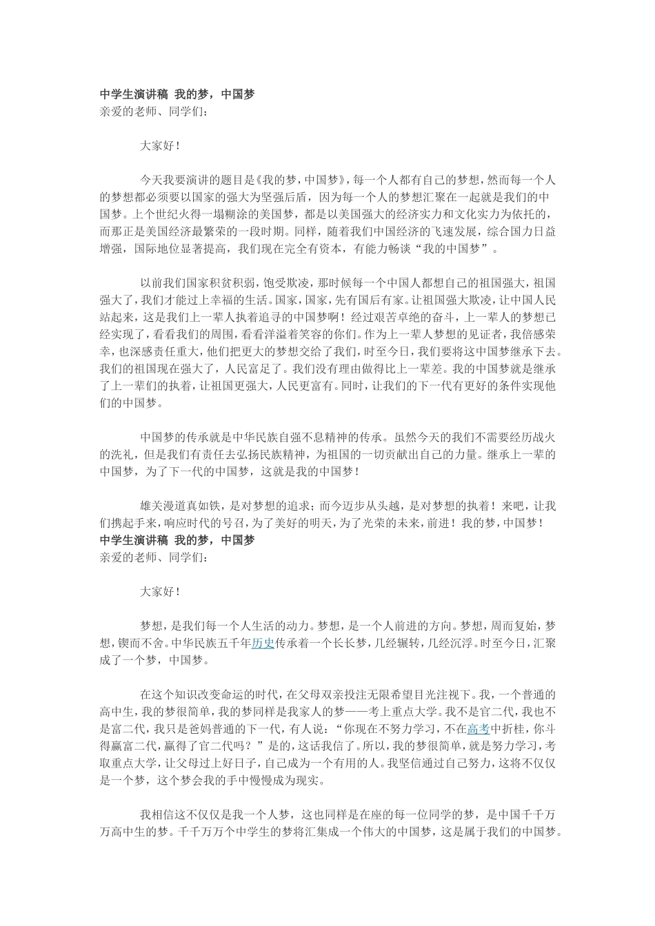 中学生演讲稿我的梦_第1页