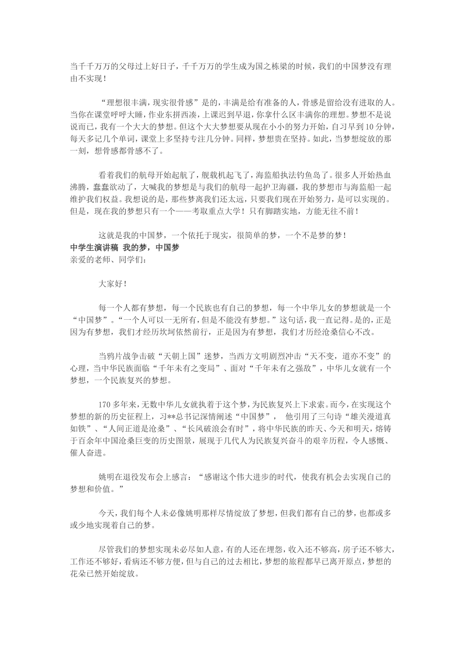 中学生演讲稿我的梦_第2页