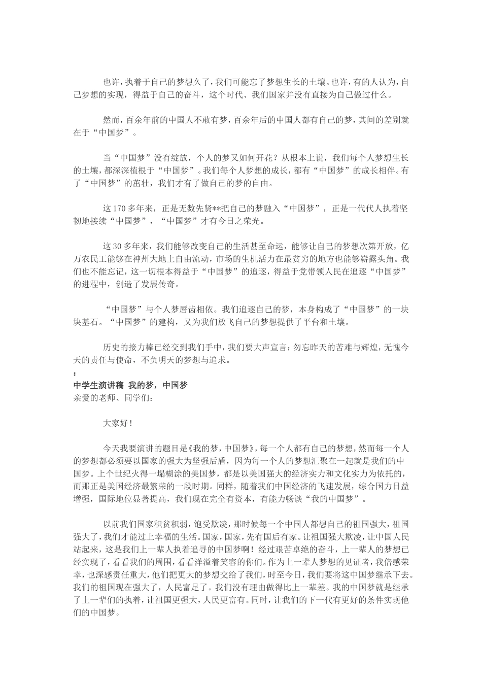 中学生演讲稿我的梦_第3页