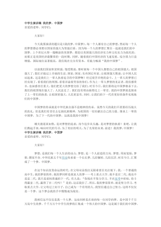 中学生演讲稿我的梦