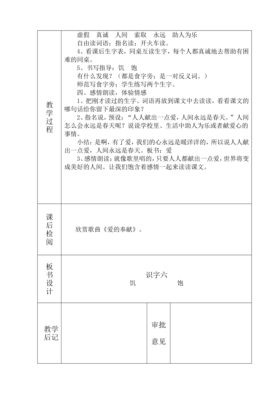 人教课标版二年级语文上册第六单元教案_第2页