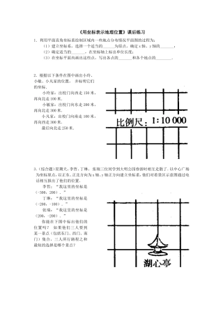 用坐标表示地理位置课后练习.-2《用坐标表示地理位置》课后练习