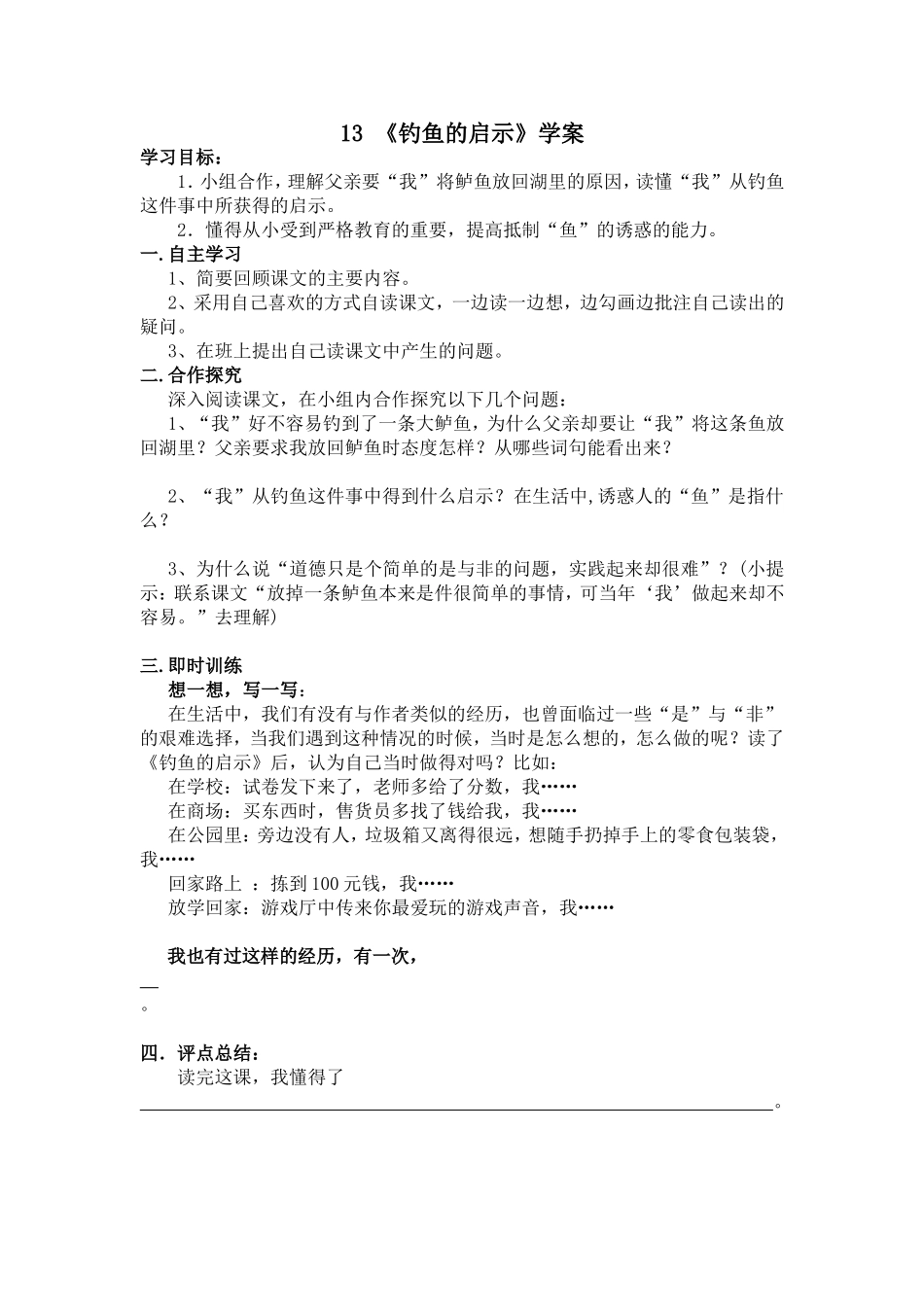 钓鱼的启示学案_第1页