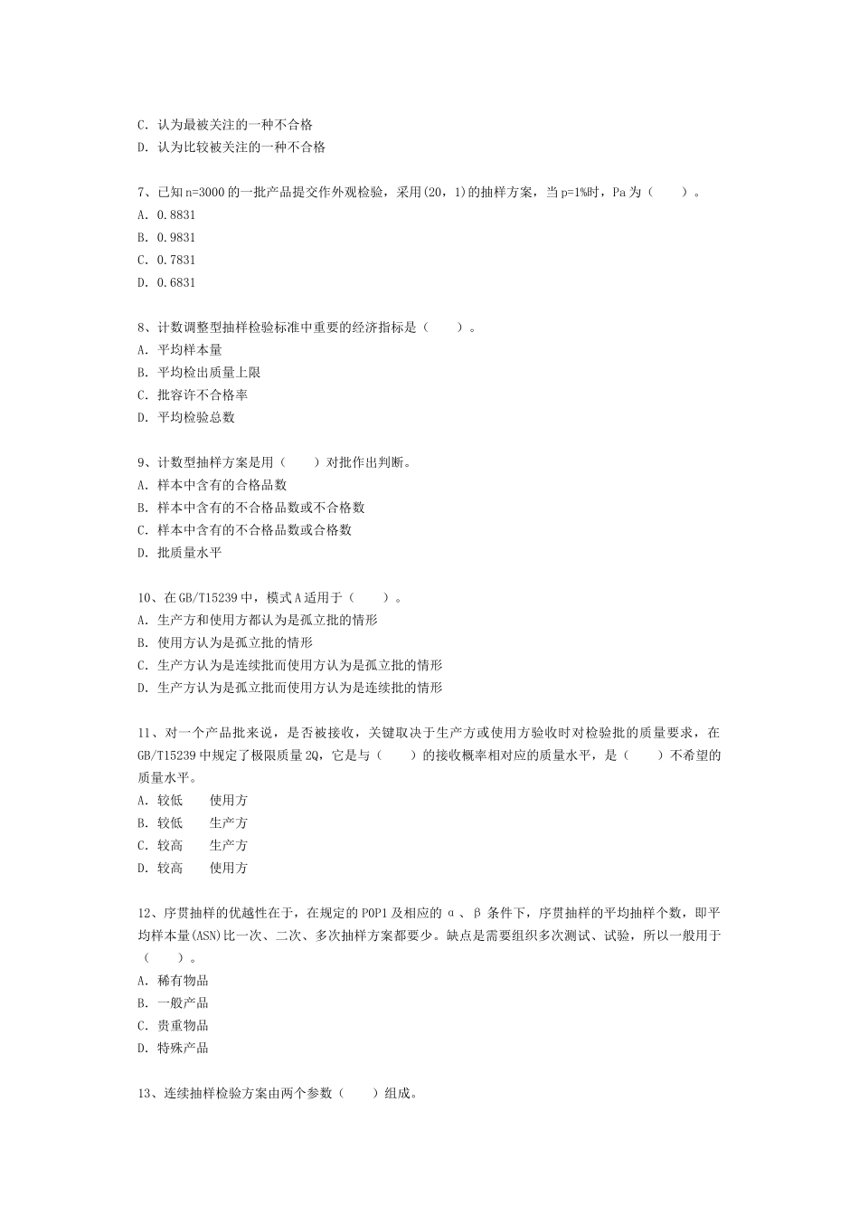 质量专业理论与实务（中级）_第2页