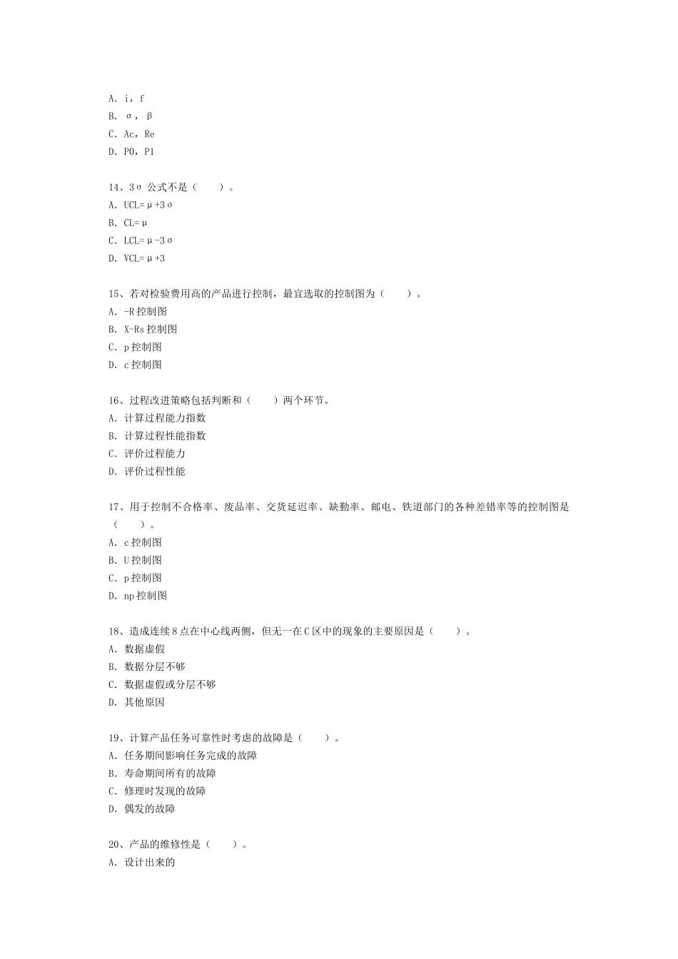 质量专业理论与实务（中级）_第3页