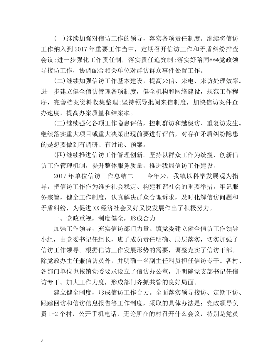 单位信访工作总结2 _第3页