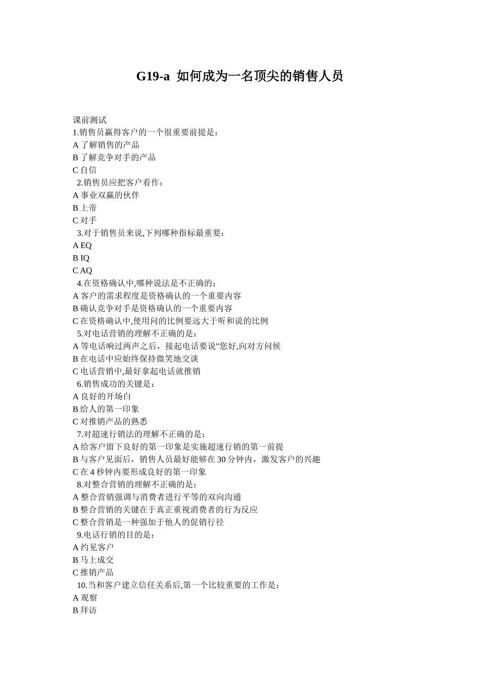 如何成为一名顶尖的销售人员_第1页
