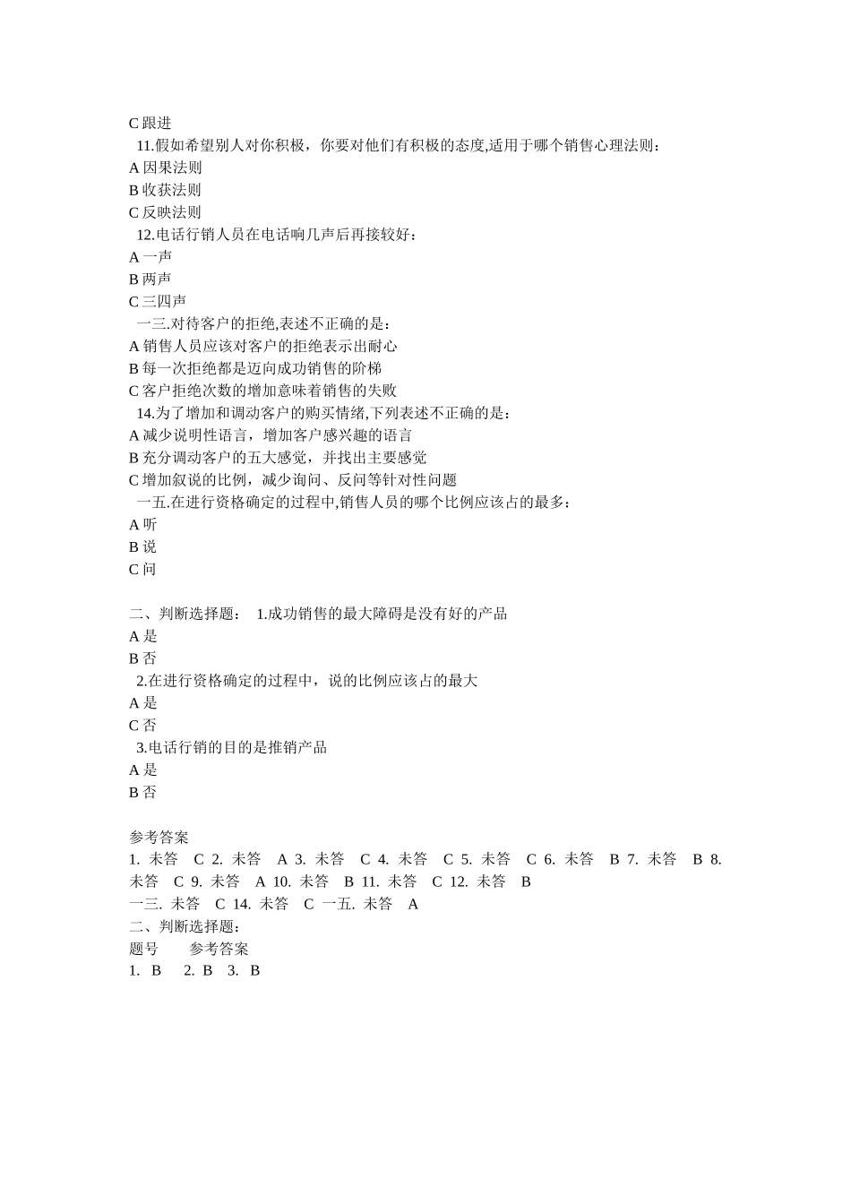 如何成为一名顶尖的销售人员_第2页