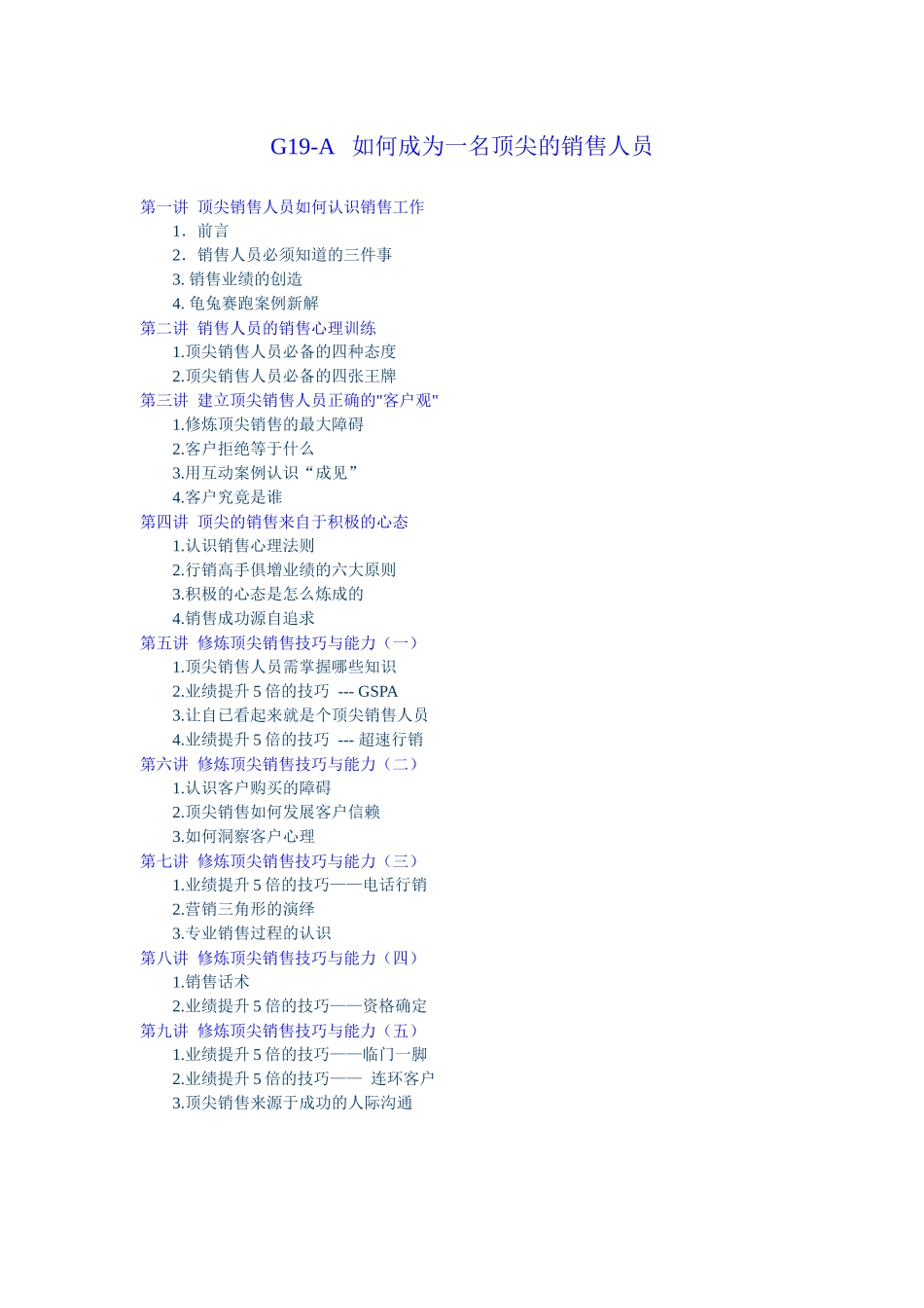 如何成为一名顶尖的销售人员_第3页