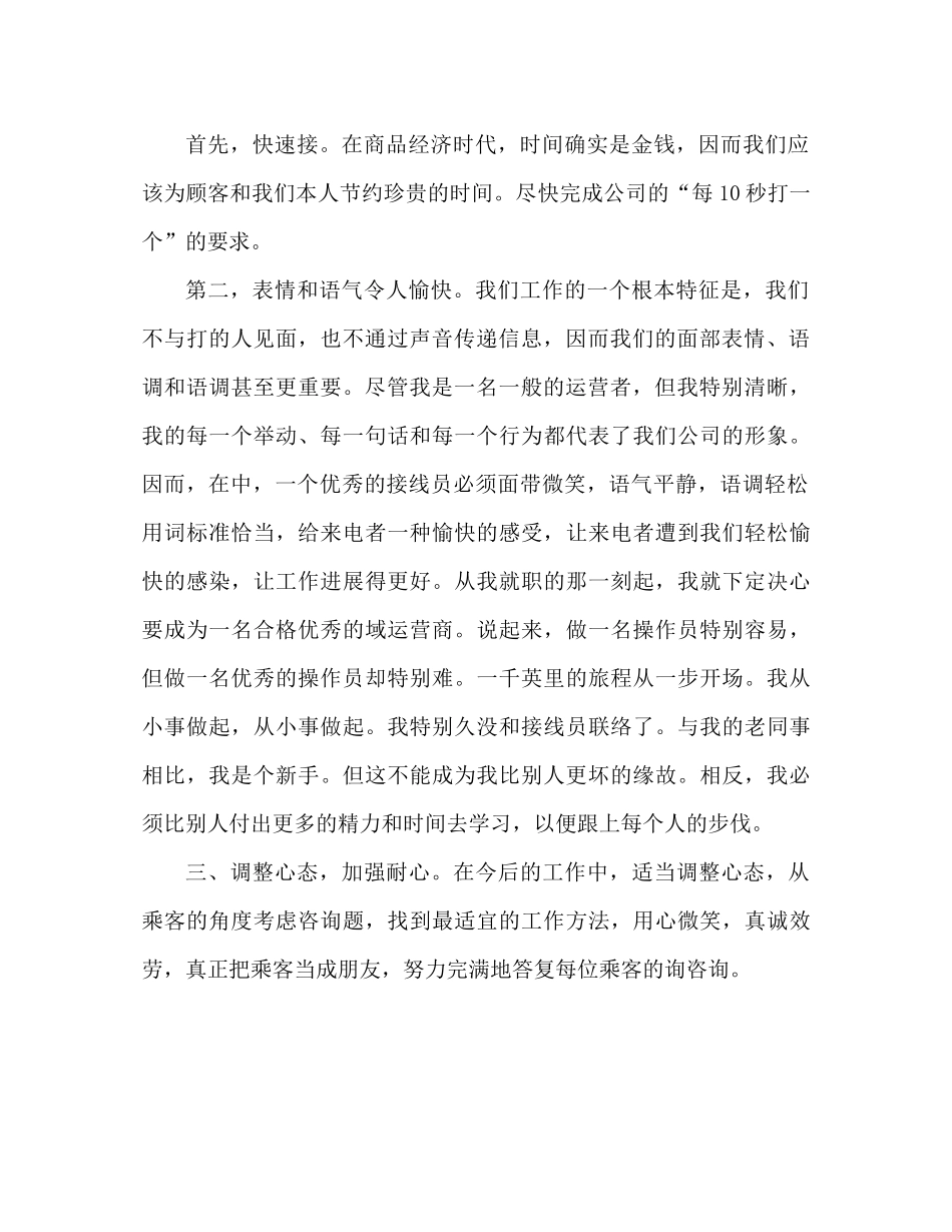 话务员工作参考总结精选范文（通用）_第2页