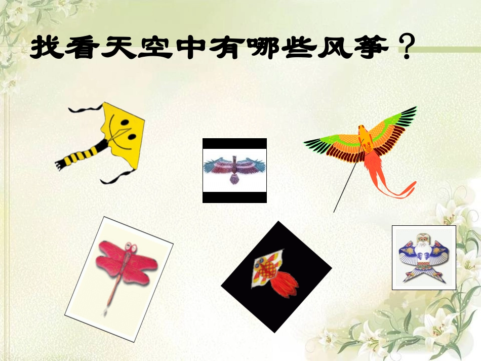 三年级语文上册第三组10风筝第一课时课件 (2)_第3页