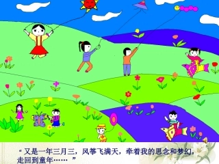 三年级语文上册第三组10风筝第一课时课件 (2)