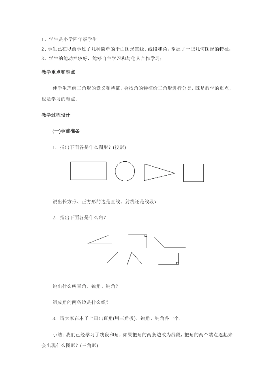 一节课教学设计方案_第2页