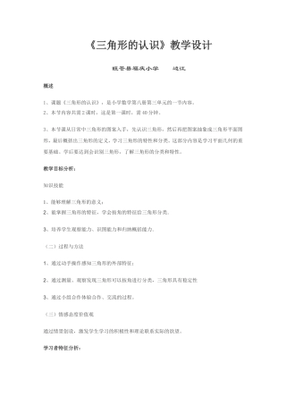 一节课教学设计方案