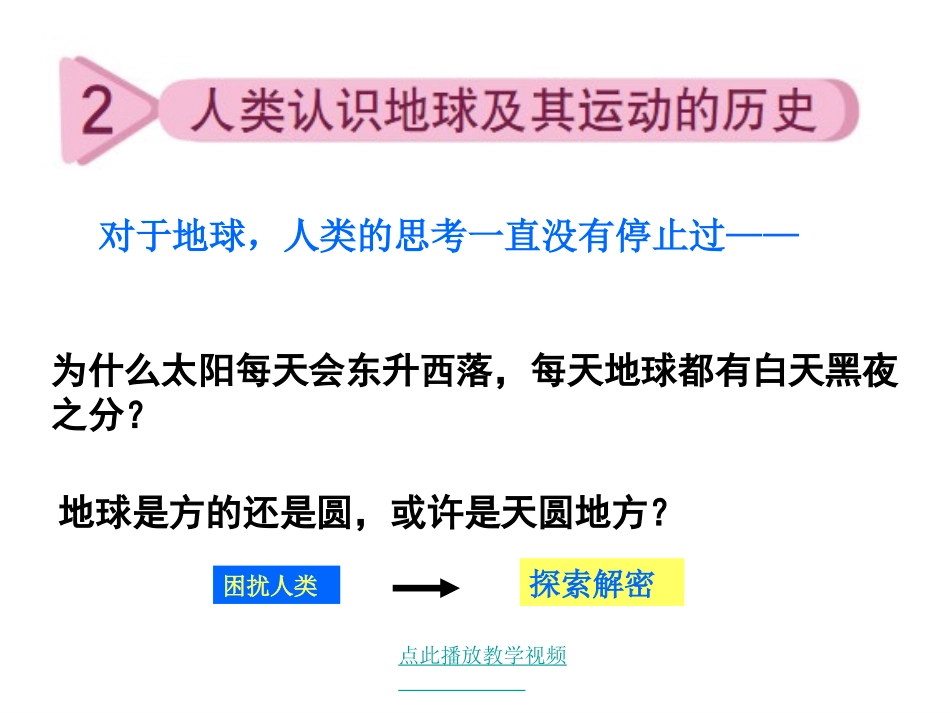 4.2人类认识地球及运动的历史_第2页