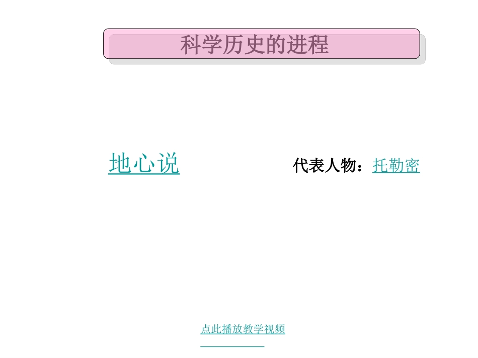 4.2人类认识地球及运动的历史_第3页