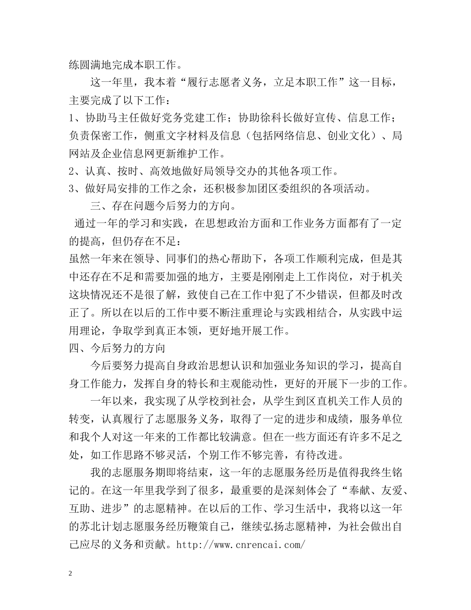 大学生志愿者个人总结 _第2页