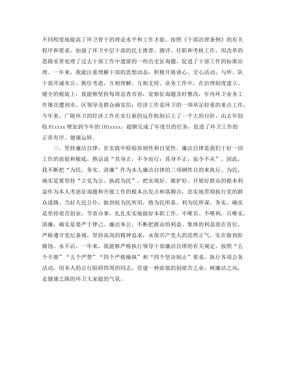 城管局局长工作自我参考总结（通用）_第2页