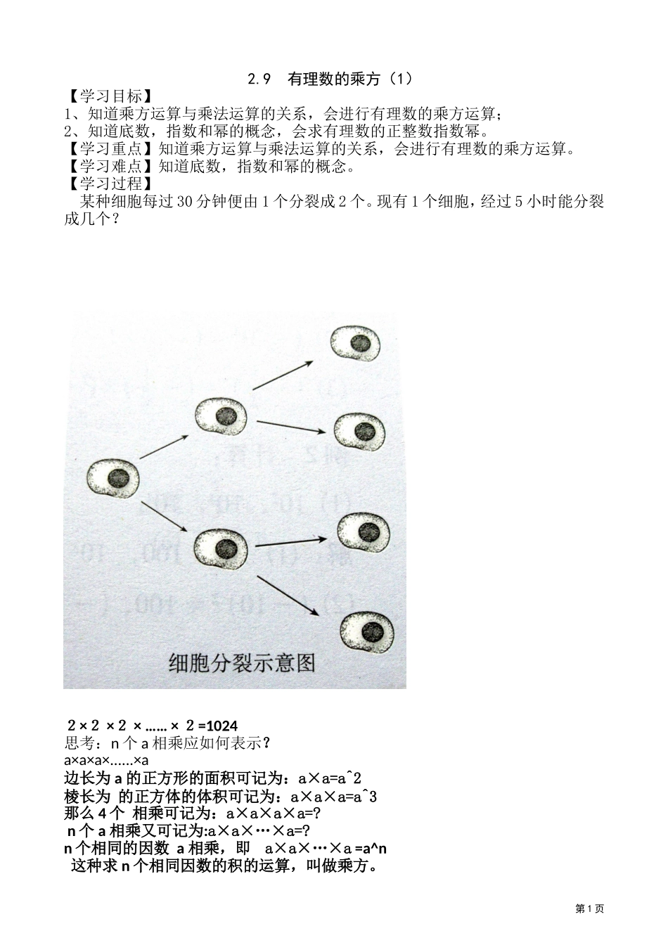 有理数乘方教案_第1页