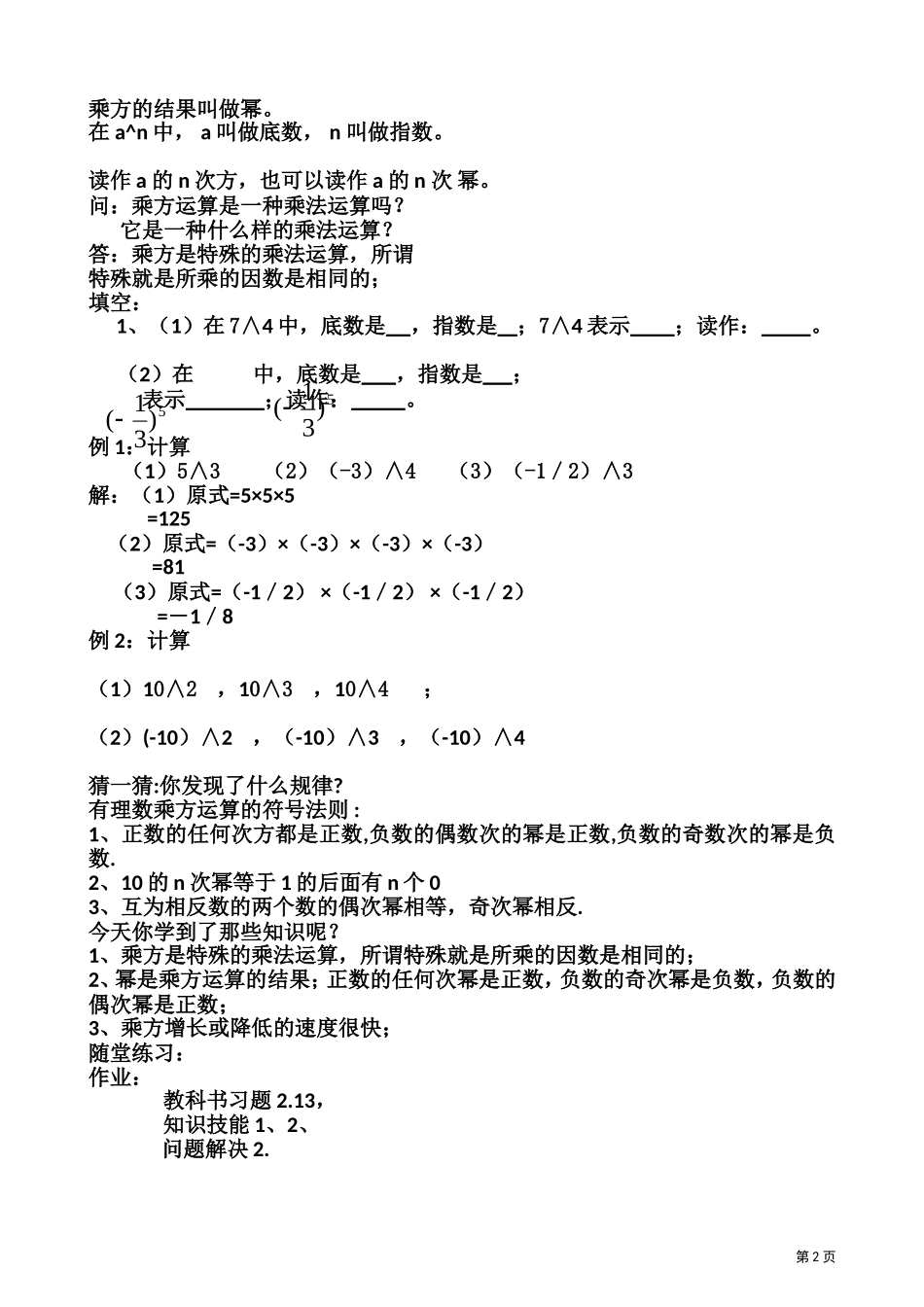 有理数乘方教案_第2页