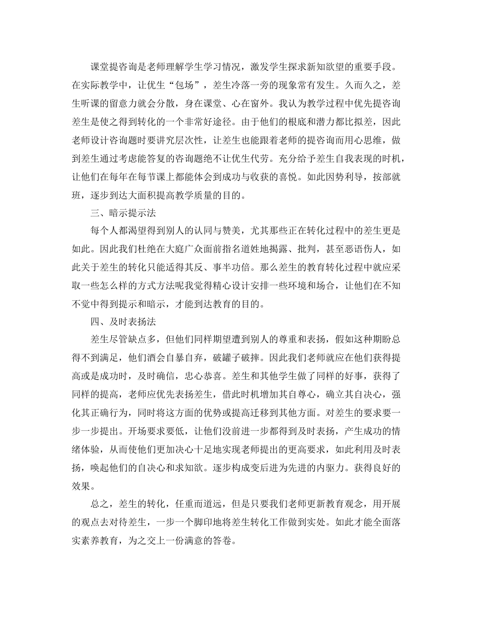 老师培优辅差工作参考总结_第3页