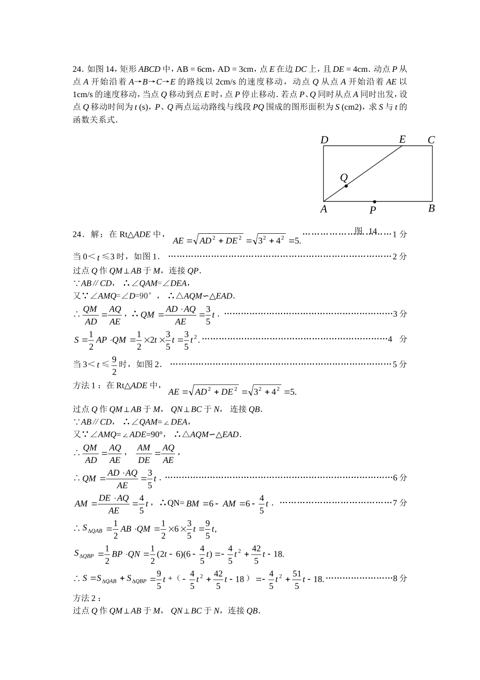 09年大连中考数学动点_第1页