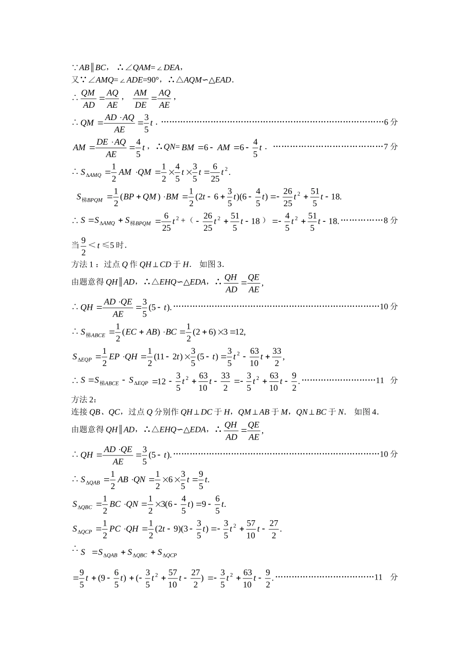 09年大连中考数学动点_第2页