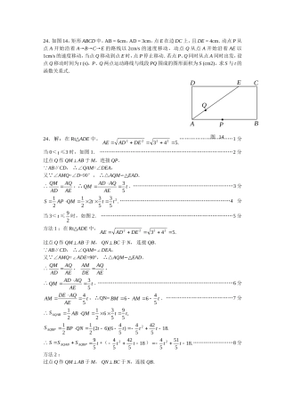 09年大连中考数学动点