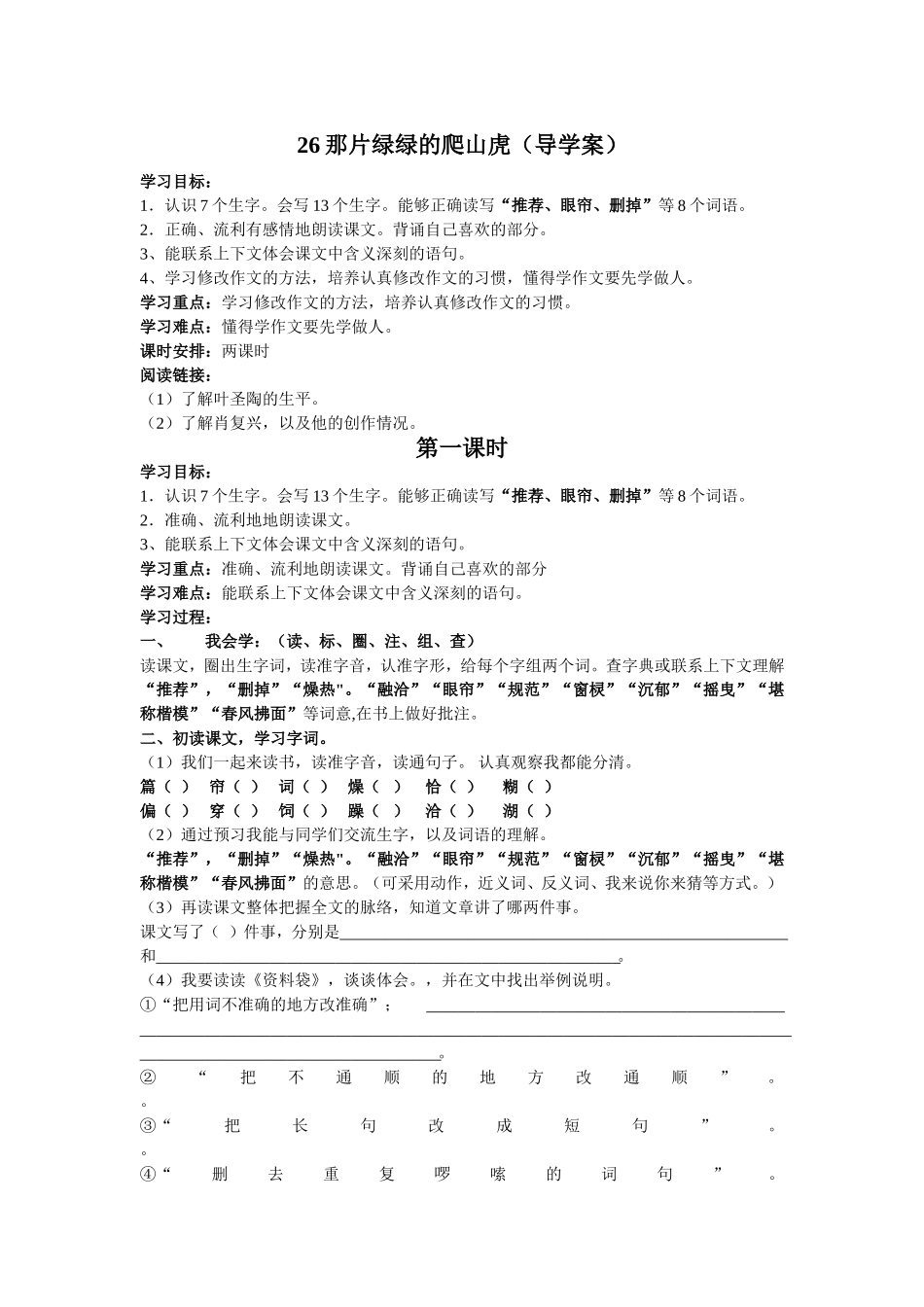 26那片绿绿的爬山虎_第1页