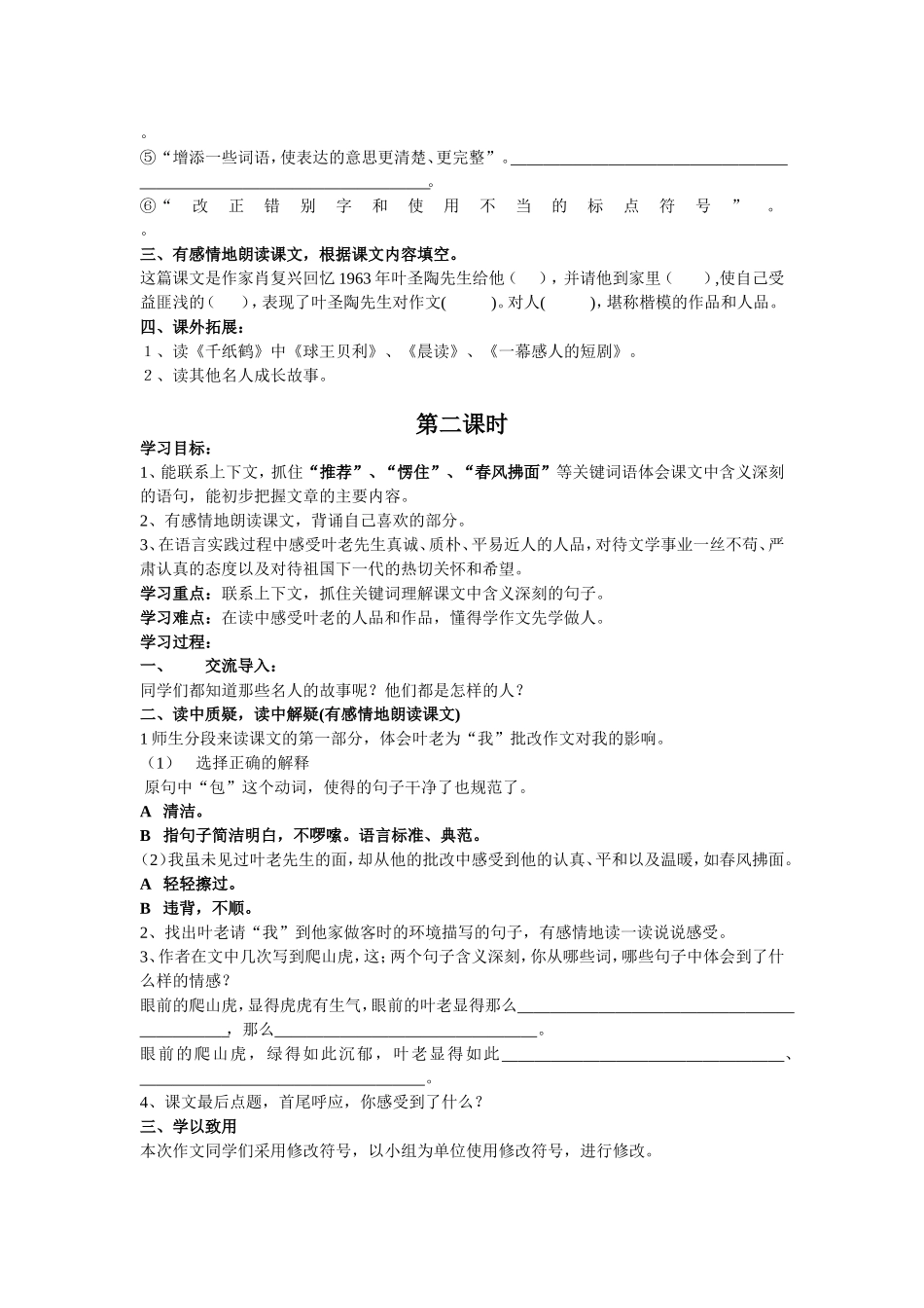 26那片绿绿的爬山虎_第2页