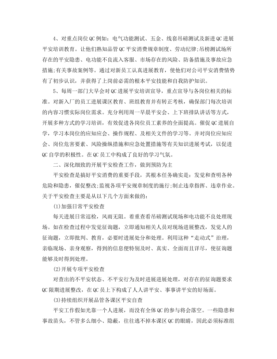 品管部安全员年度工作参考总结范文【5篇】_第2页