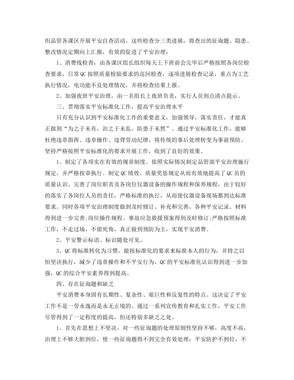 品管部安全员年度工作参考总结范文【5篇】_第3页