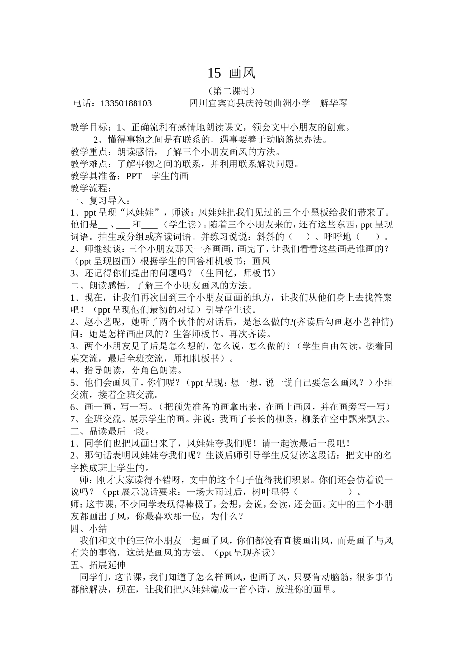 画风第二课时教学设计_第1页