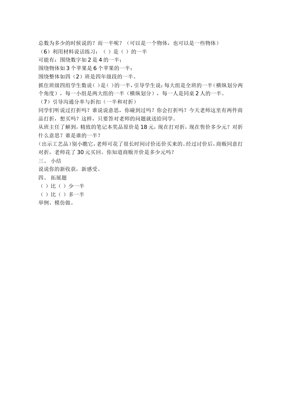 “半个”和“一半”_第2页