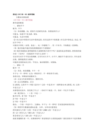 “半个”和“一半”