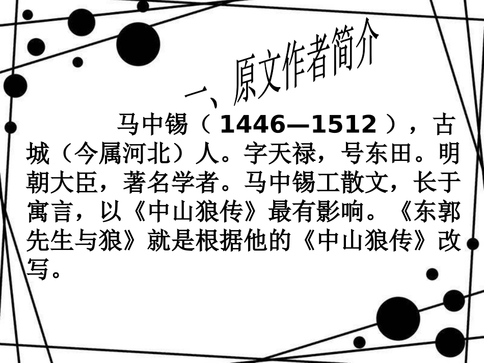 东郭先生与狼_第3页