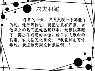 东郭先生与狼