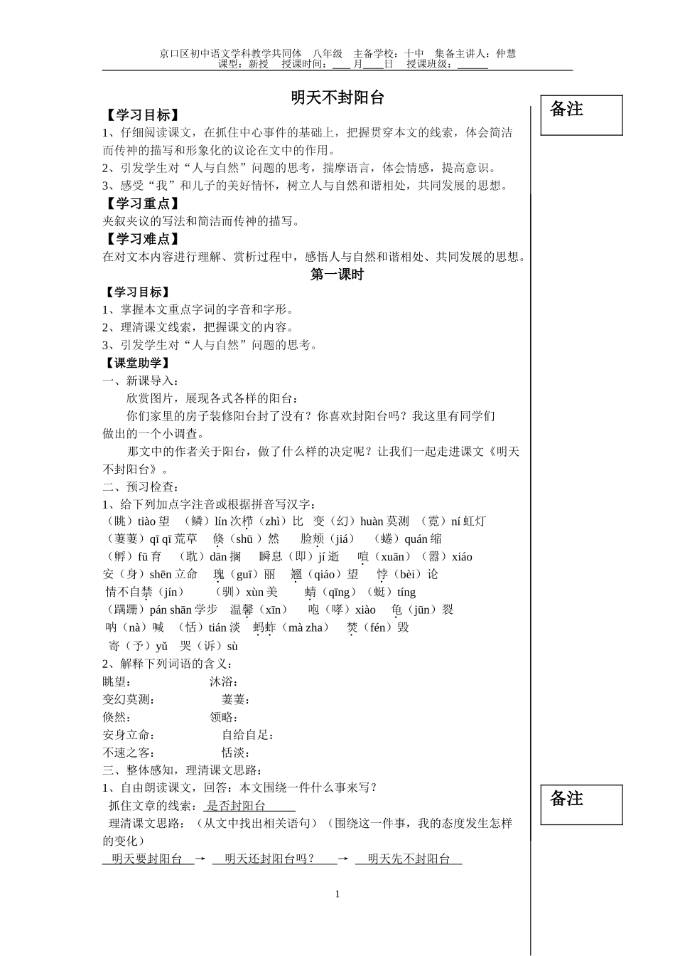明天不封阳台_第1页