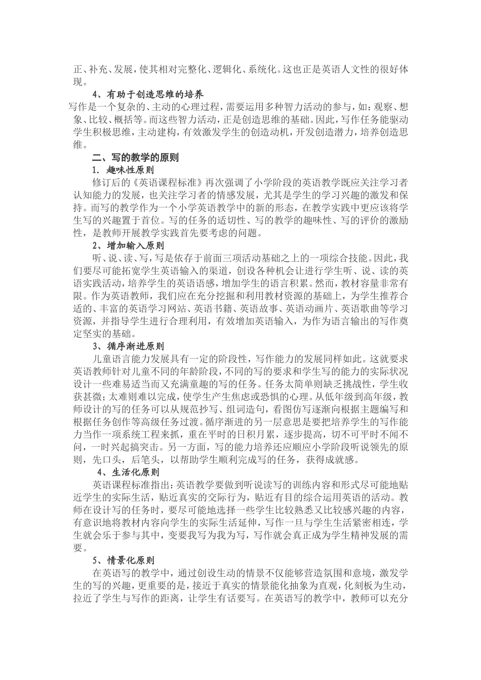 小学英语写的教学建议_第2页