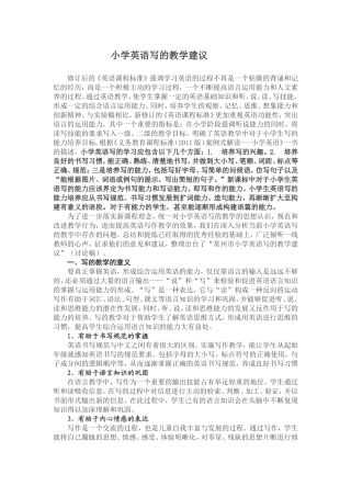 小学英语写的教学建议