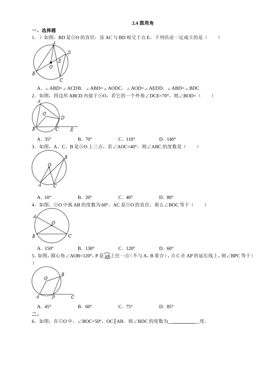 课后作业.4-圆周角_第1页