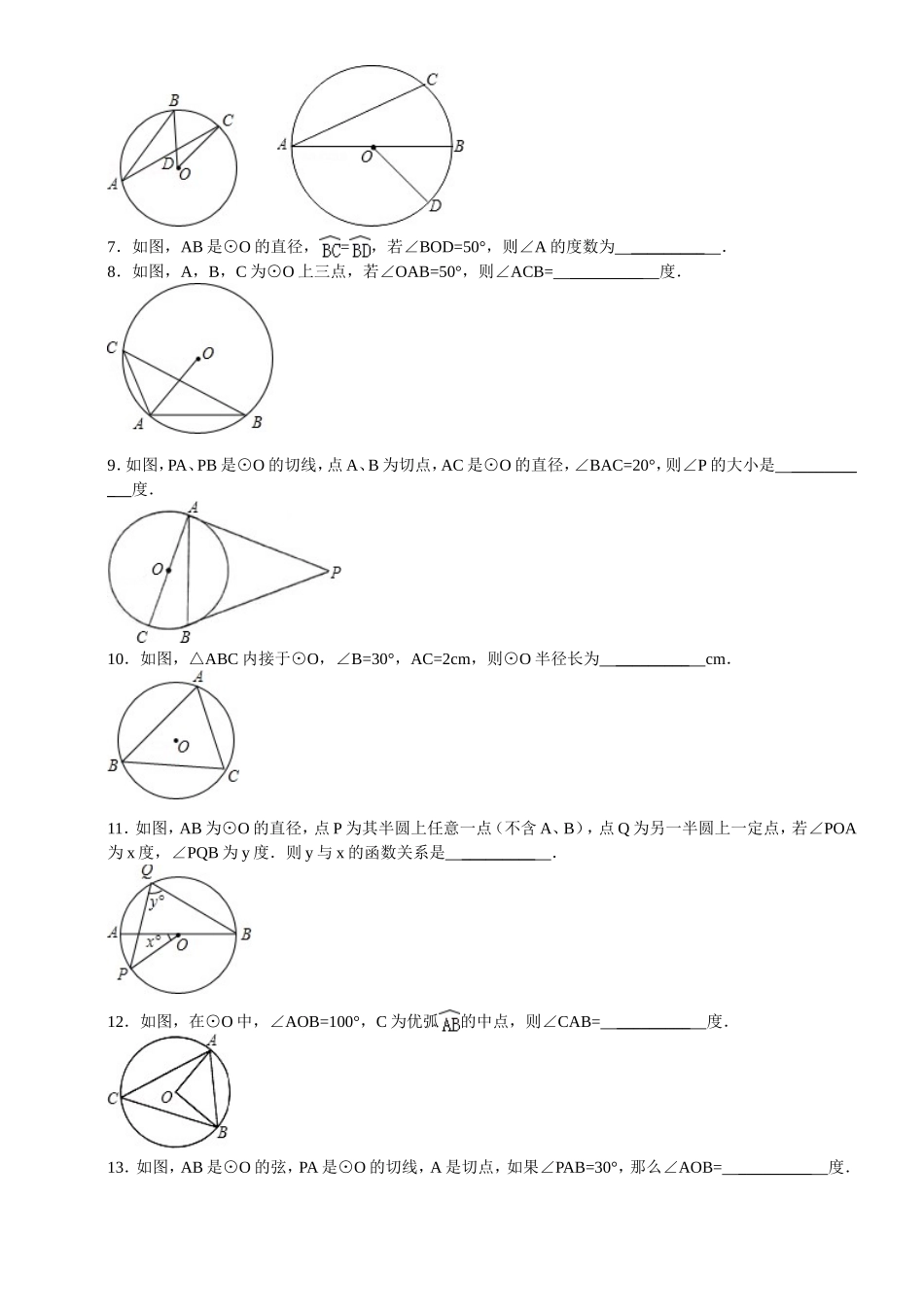 课后作业.4-圆周角_第2页