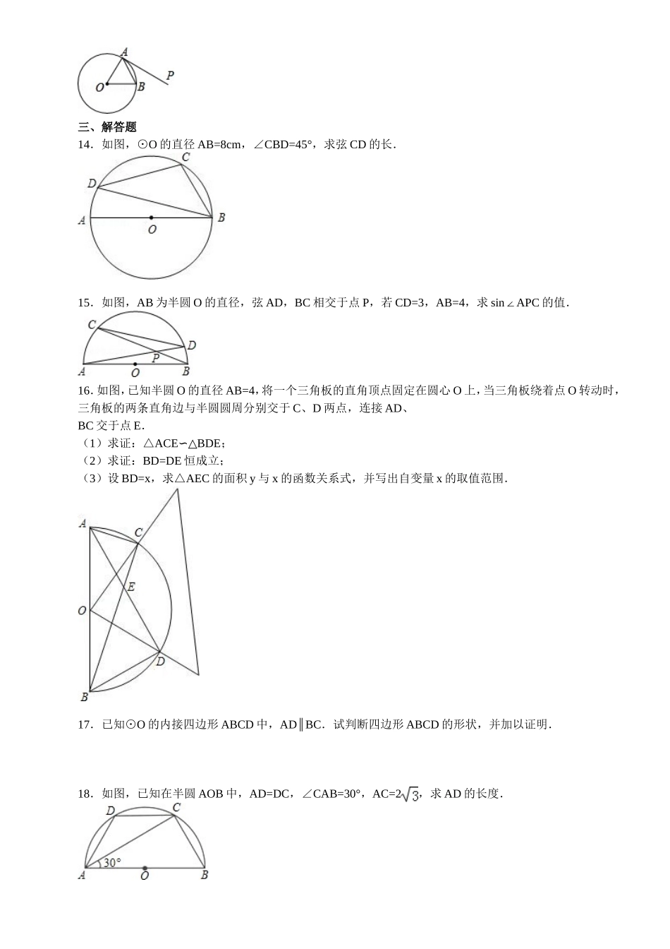 课后作业.4-圆周角_第3页