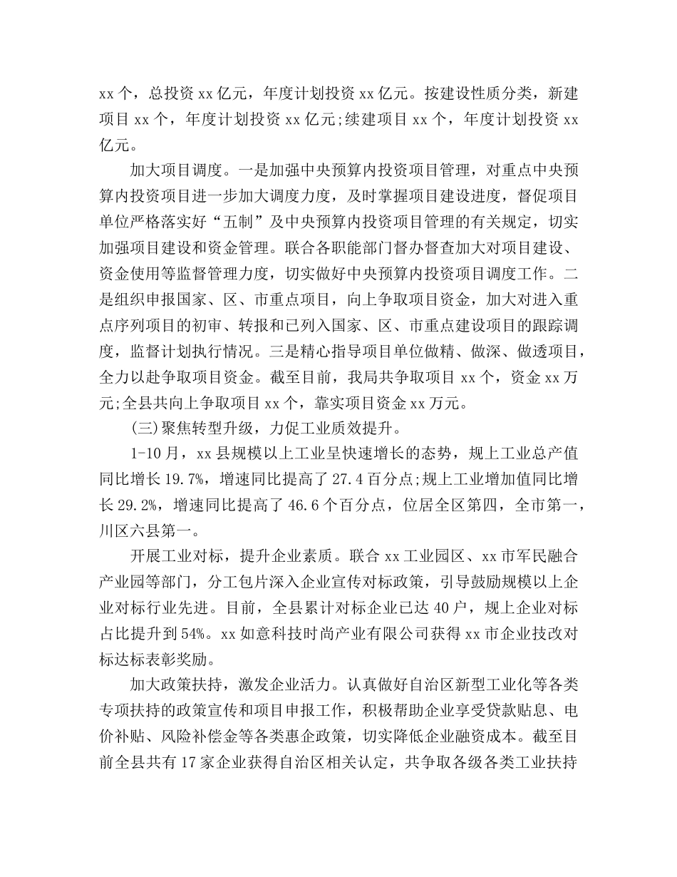 发改局2020年工作总结暨2020年工作思路 _第2页