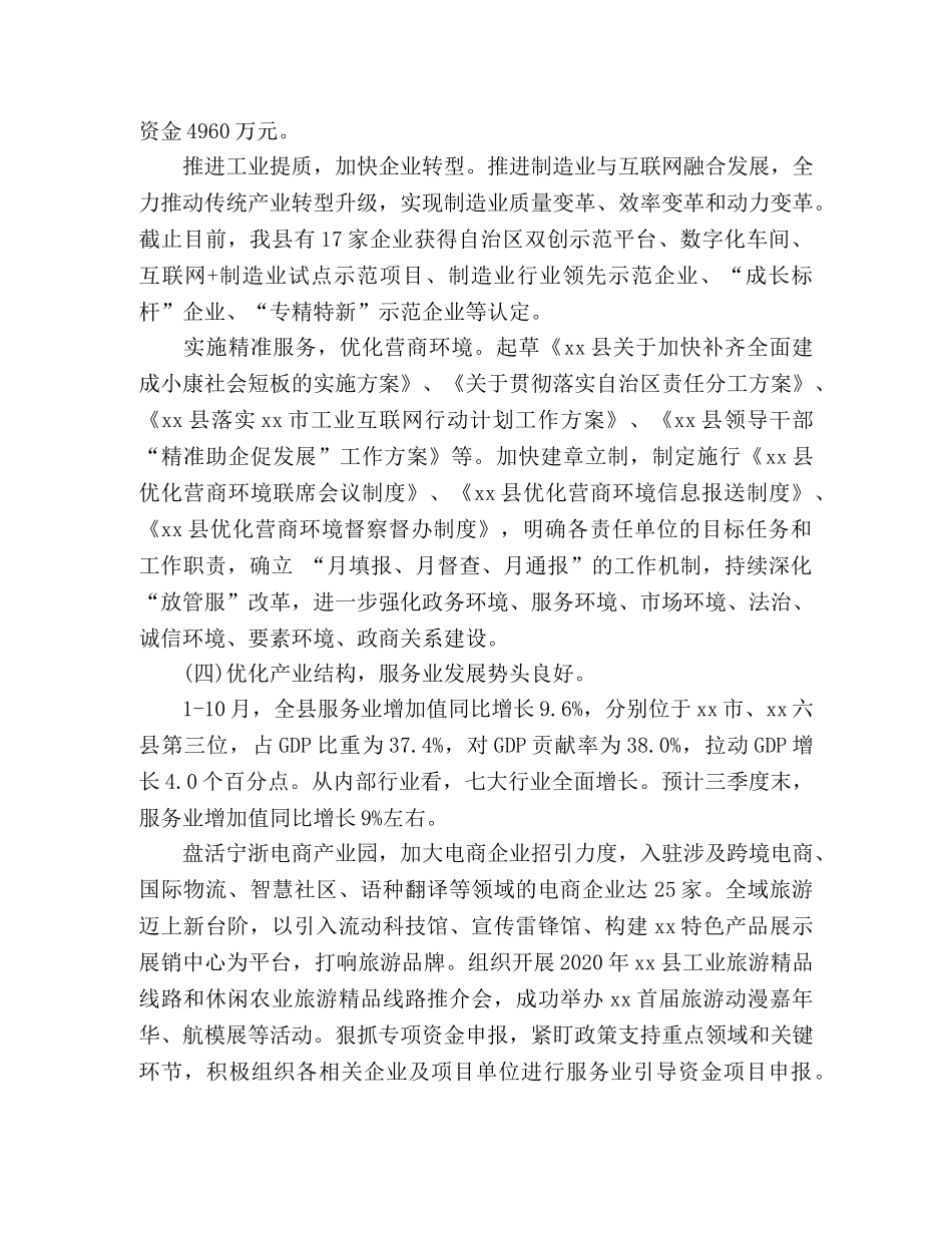 发改局2020年工作总结暨2020年工作思路 _第3页