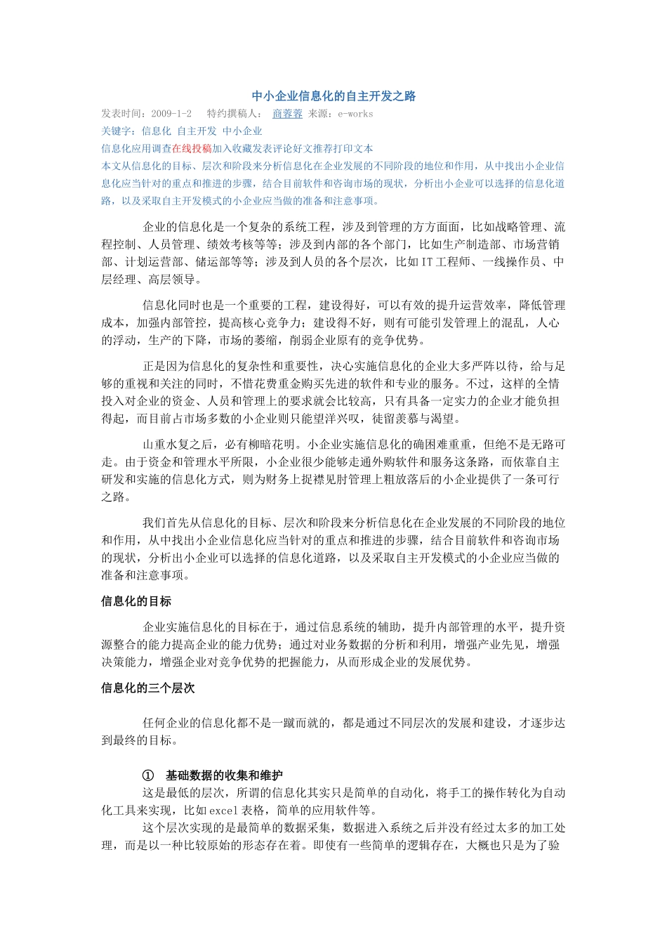 中小企业信息化的自主开发之路_第1页