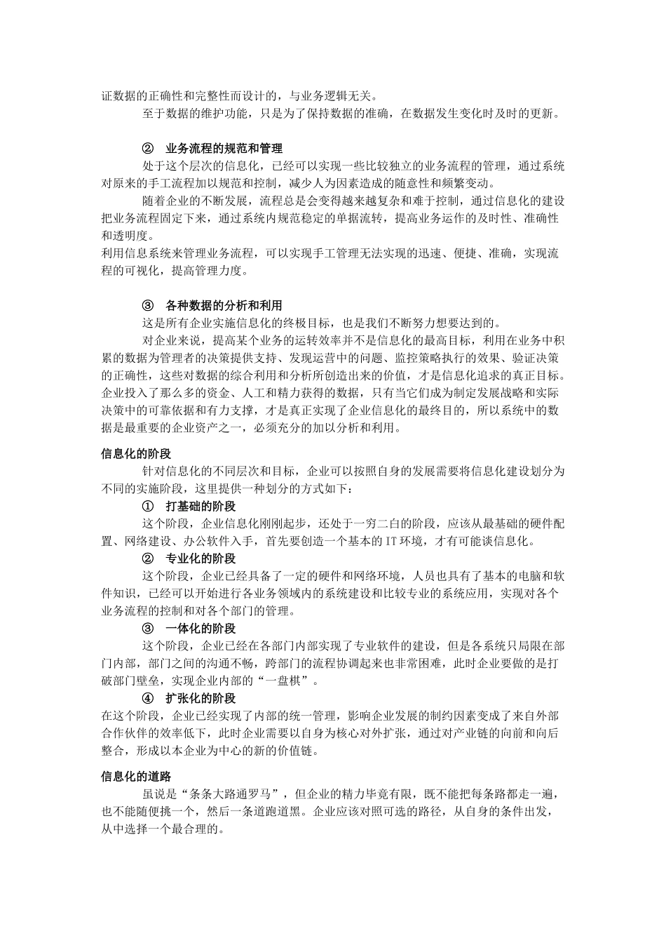 中小企业信息化的自主开发之路_第2页