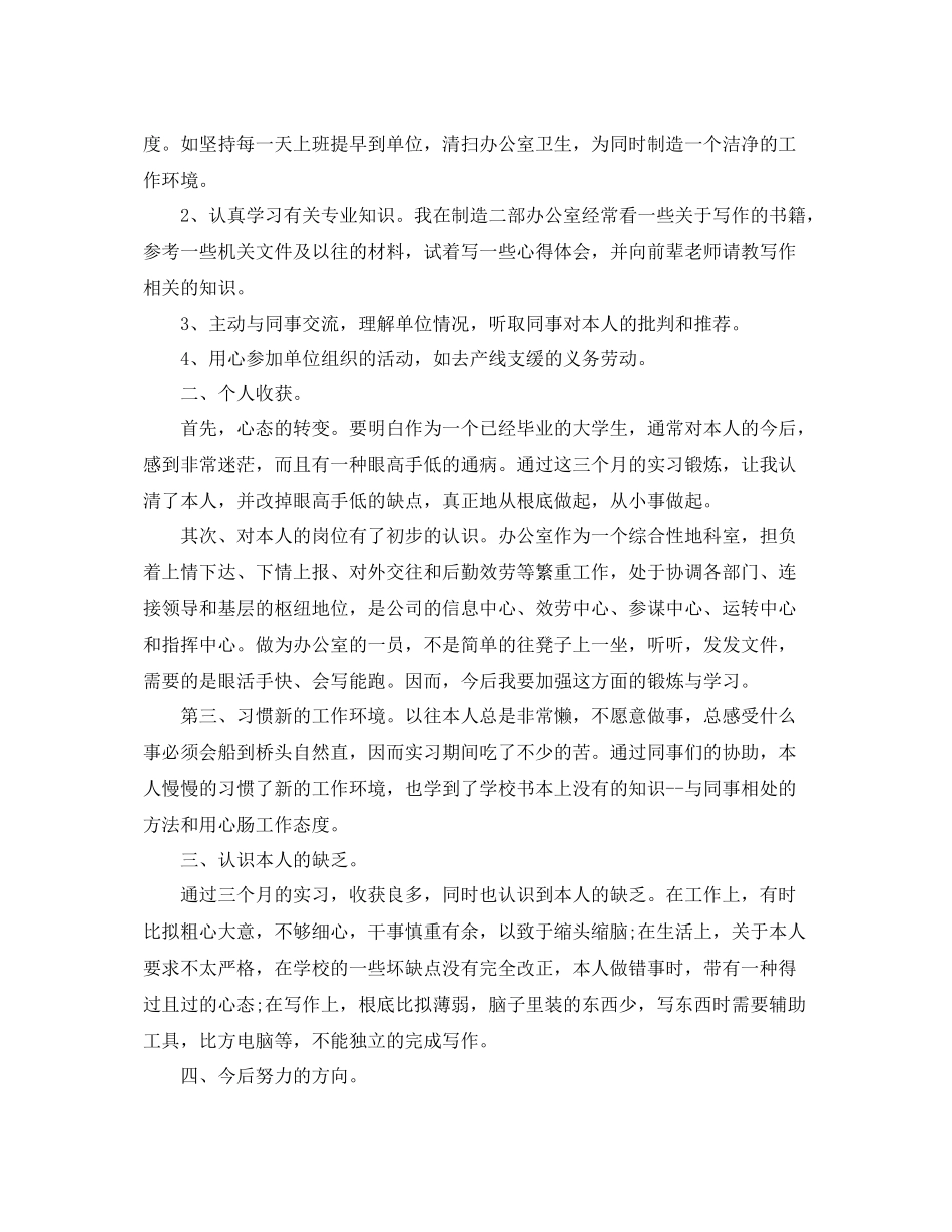 实习期个人工作参考总结范文五篇合集_第2页