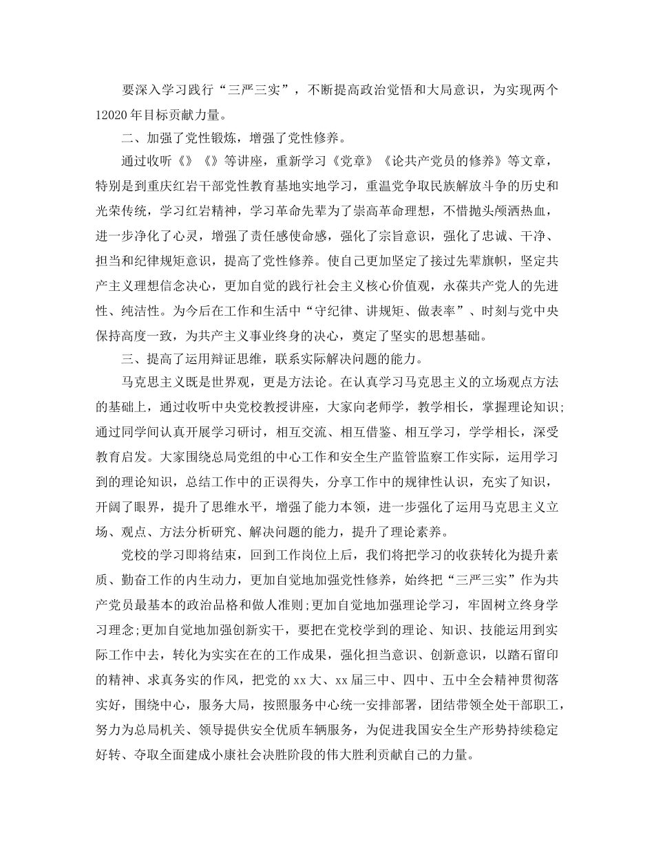 党校学习个人总结 _第2页